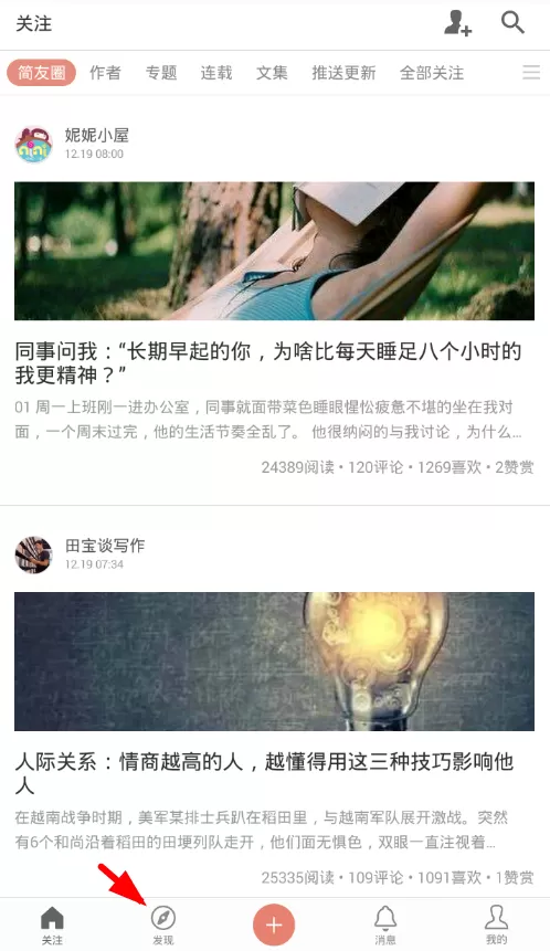 在简书中看连载作品的操作流程