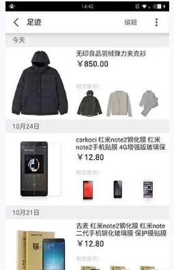 手机天猫中查看浏览历史的操作方法