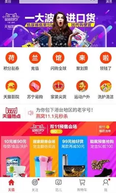 手机天猫中查看浏览历史的操作方法
