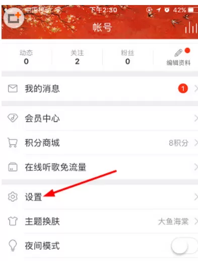 网易云音乐APP中调节音调的操作方法