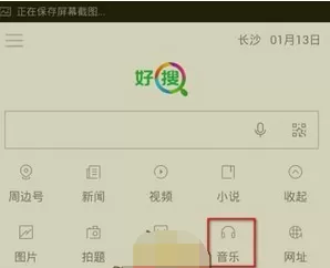 在360搜索中听歌的具体操作方法