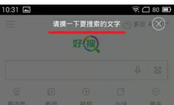 360好搜中使用搜字搜索的详细步骤