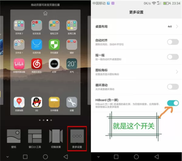 华为畅享8e设置负一屏的详细教程