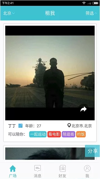 租我App中进行预约的操作步骤