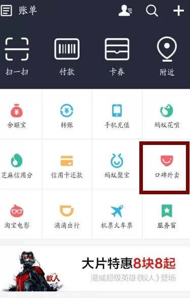 支付宝中使用口碑外卖的具体操作方法