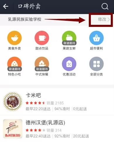 支付宝中使用口碑外卖的具体操作方法