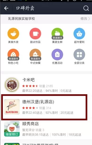 支付宝中使用口碑外卖的具体操作方法