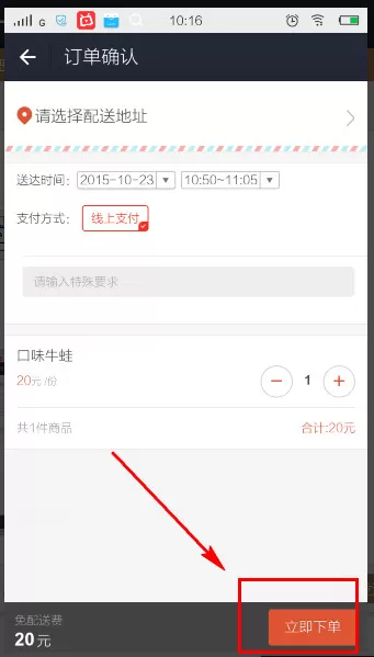 支付宝中使用口碑外卖的具体操作方法