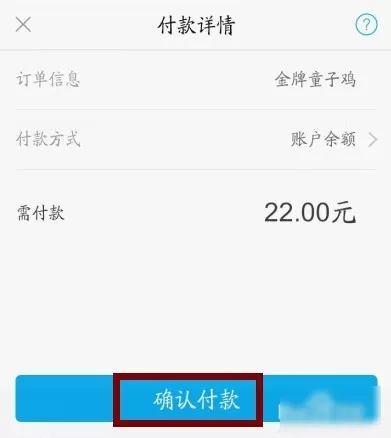 支付宝中使用口碑外卖的具体操作方法