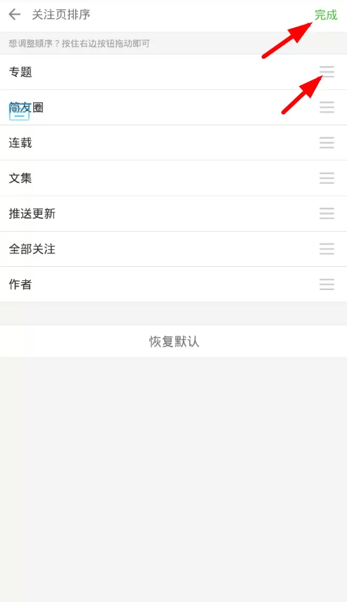 简书定制关注页面的具体操作