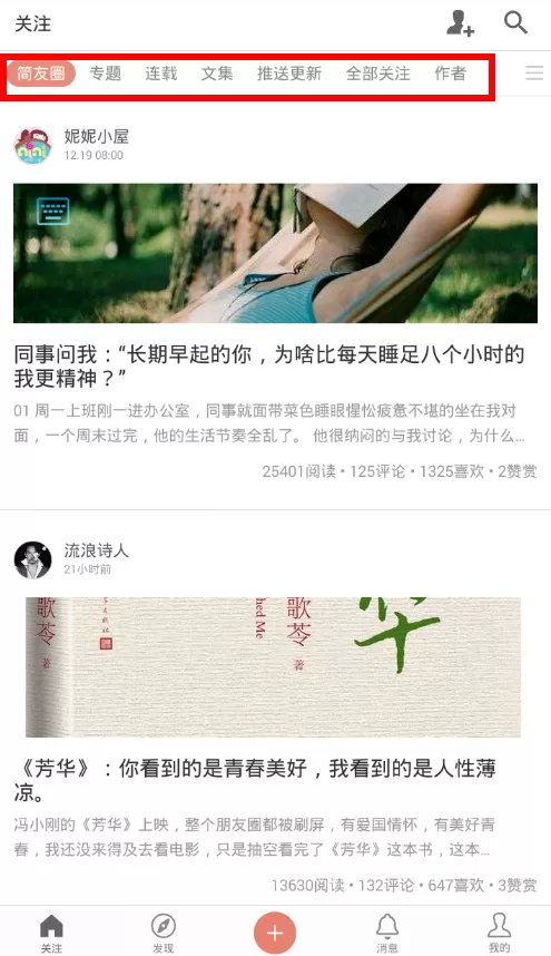 简书定制关注页面的具体操作