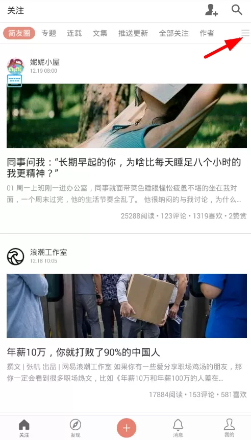 简书定制关注页面的具体操作