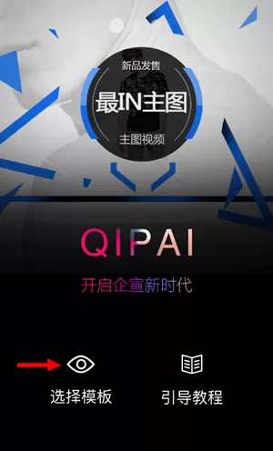 企拍APP中制作出淘宝短视频的操作步骤