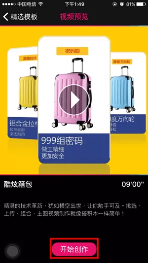企拍APP中制作出淘宝短视频的操作步骤