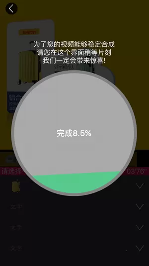 企拍APP中制作出淘宝短视频的操作步骤