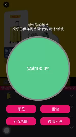 企拍APP中制作出淘宝短视频的操作步骤