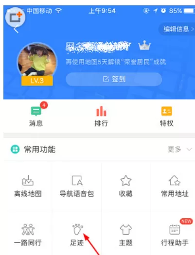 手机百度地图APP中记录足迹的详细操作方法