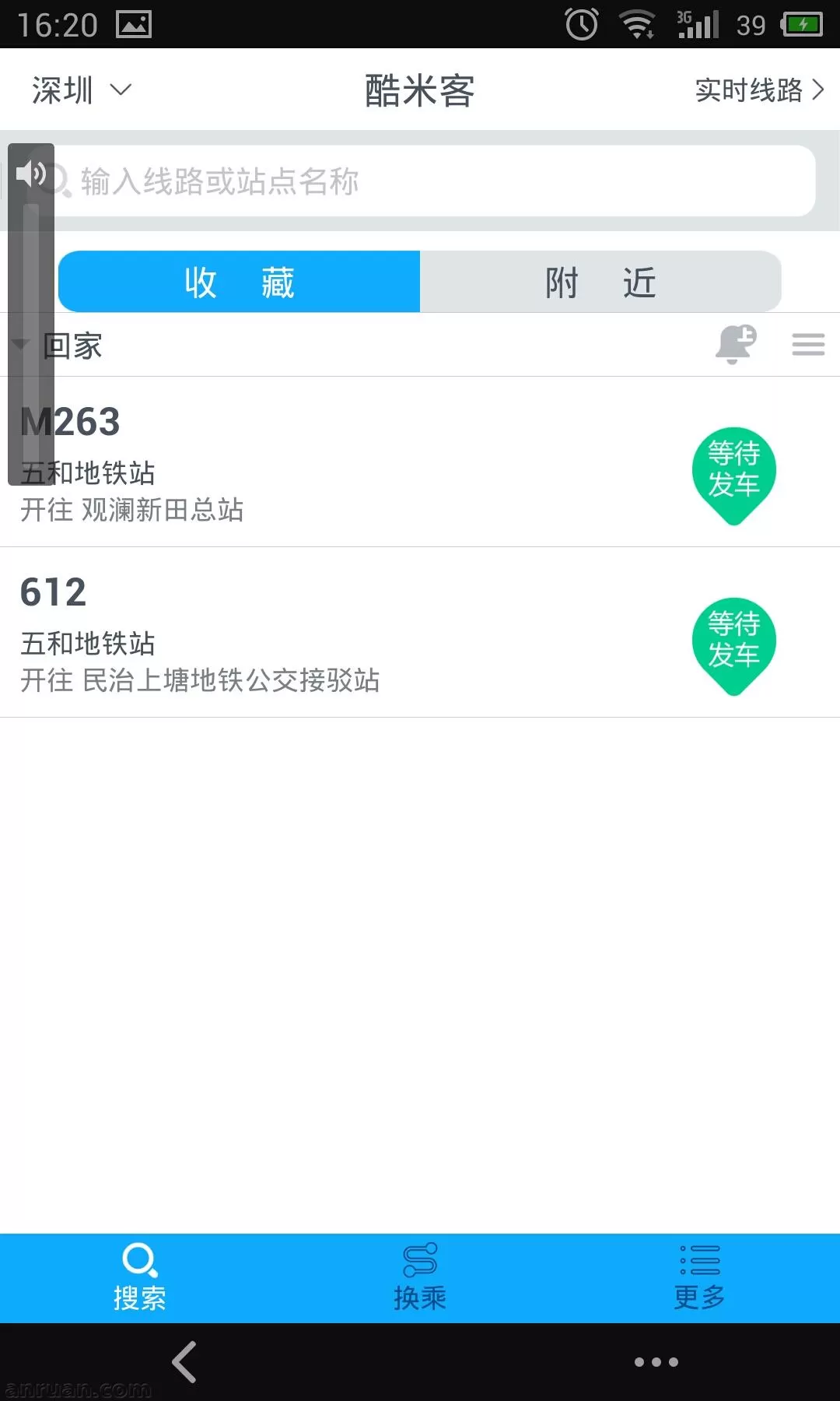 酷米客公交中设置你上下班乘坐的公交线路的操作方法