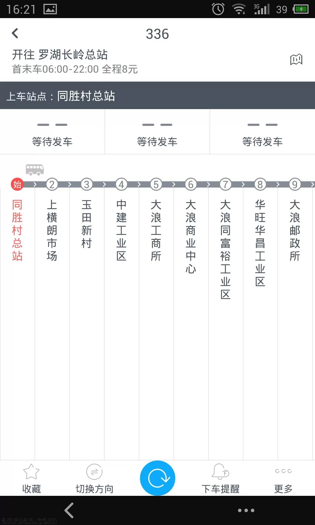 酷米客公交中设置你上下班乘坐的公交线路的操作方法