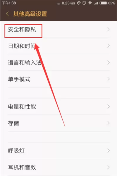 小米手机开启定位的操作步骤