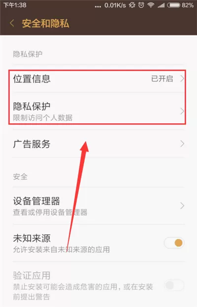 小米手机开启定位的操作步骤