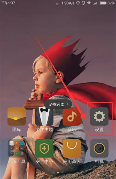 小米手机开启定位的操作步骤