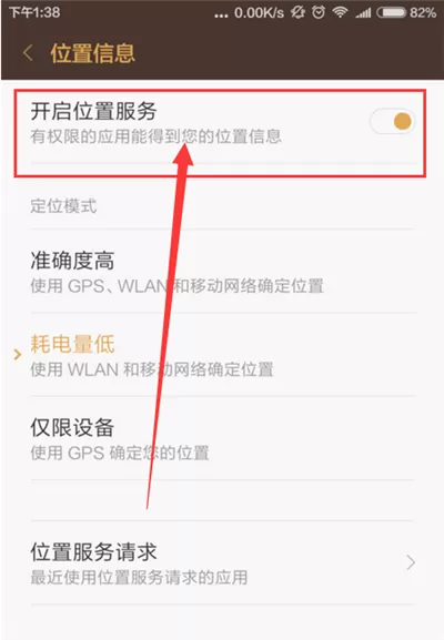 小米手机开启定位的操作步骤