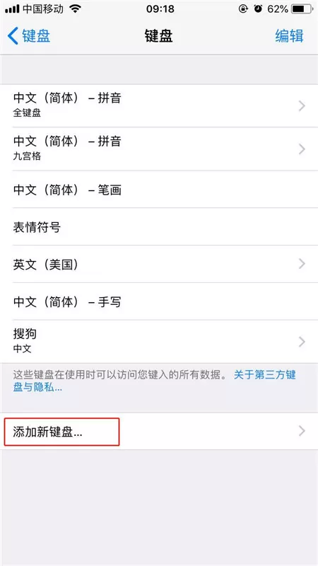 iphonex设置输入法的操作流程