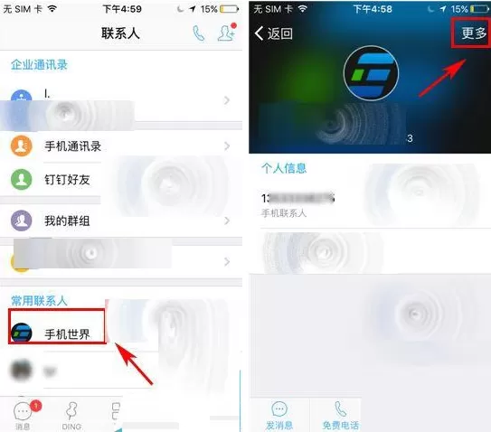 在钉钉中将陌生人添加到黑名单的操作过程