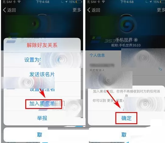 在钉钉中将陌生人添加到黑名单的操作过程