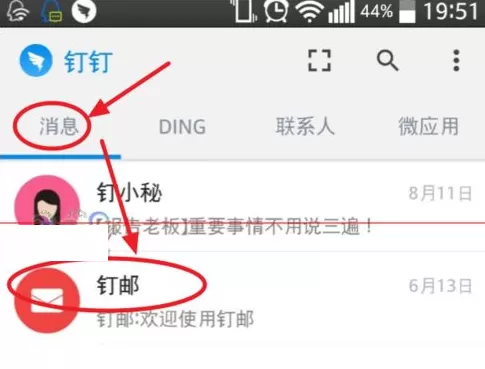 钉钉企业邮箱的相关使用介绍