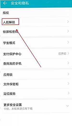 华为畅享8e设置人脸解锁的具体操作