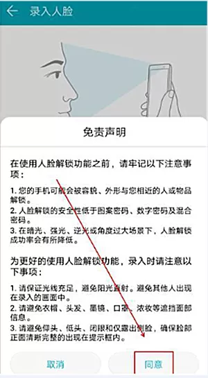 华为畅享8e设置人脸解锁的具体操作