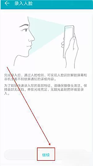 华为畅享8e设置人脸解锁的具体操作