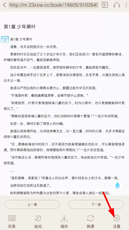 小书亭更换小说字体的简单操作
