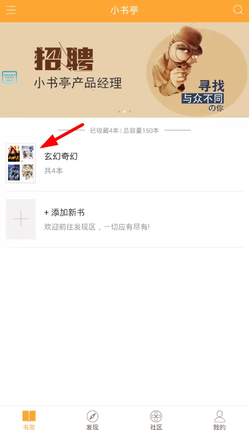 小书亭更换小说字体的简单操作