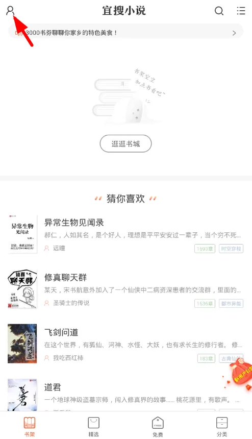 在宜搜小说中开通包月缓存的简单操作