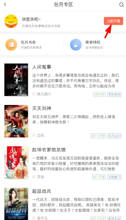 在宜搜小说中开通包月缓存的简单操作