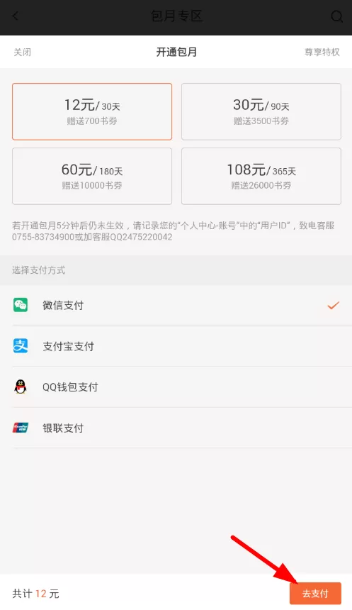 在宜搜小说中开通包月缓存的简单操作