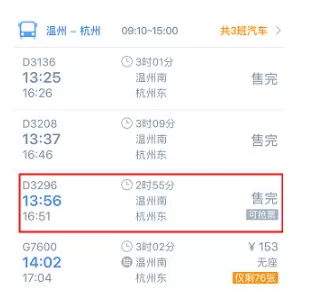 高铁管家APP中使用快速抢票功能的操作方法