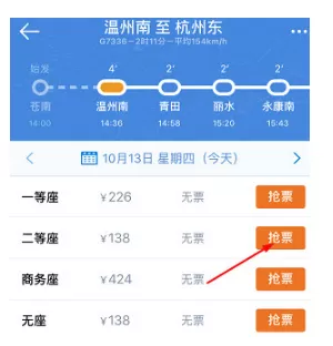 高铁管家APP中使用快速抢票功能的操作方法
