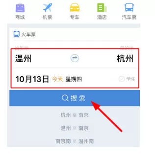 高铁管家APP中使用快速抢票功能的操作方法