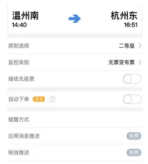 高铁管家APP中使用快速抢票功能的操作方法