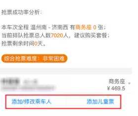 高铁管家APP中使用快速抢票功能的操作方法