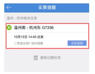 高铁管家APP中使用快速抢票功能的操作方法