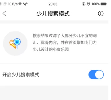 简单搜索中使用少儿搜索模式的具体方法