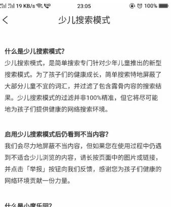 简单搜索中使用少儿搜索模式的具体方法