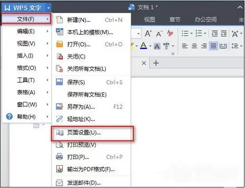 wps中设置页面边距的操作方法
