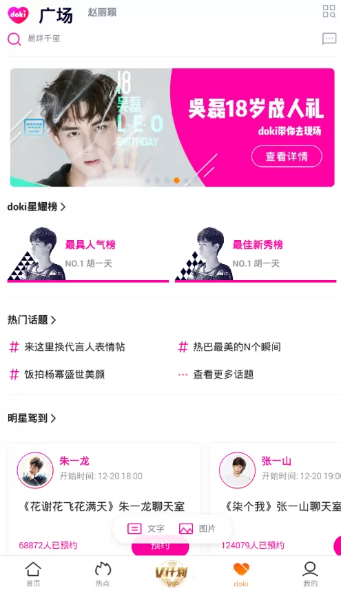 腾讯视频在doki广场上发表评论的具体操作