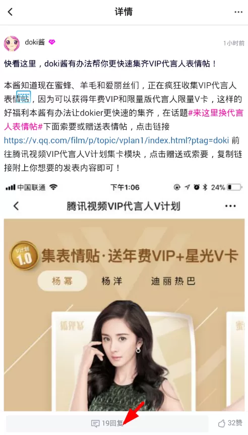 腾讯视频在doki广场上发表评论的具体操作